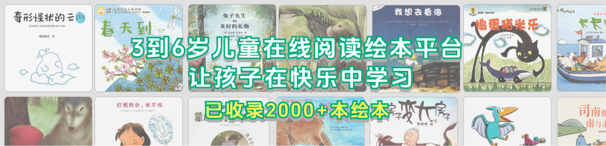 奇小多绘本