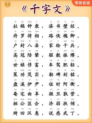 千字文 第7页