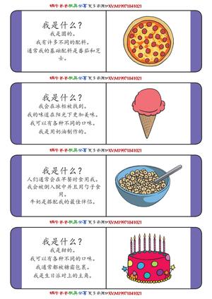 猜猜我是什么？（食物） 第2页