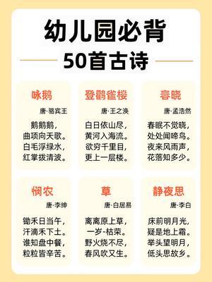 幼儿必备古诗50首 第1页