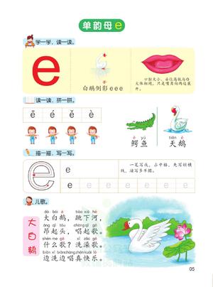 幼儿拼音学习（上） 第4页