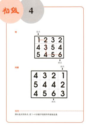聪明格-入门 第9页