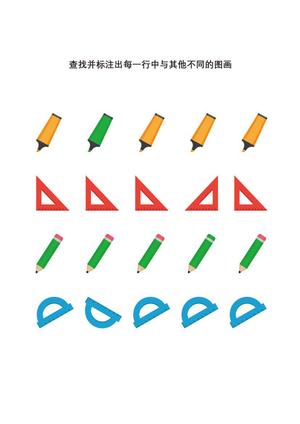 查找并标注出每一行中与其他不同的图画