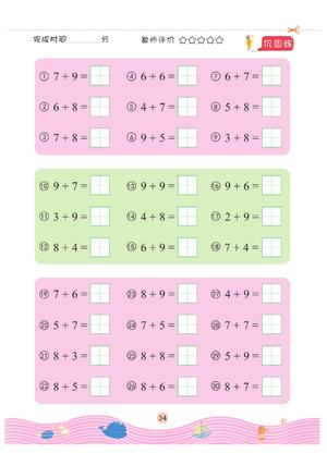 20以内进退位加减法 第4页