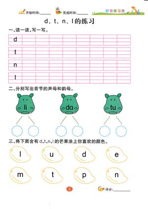 拼音每日练习册 第9页