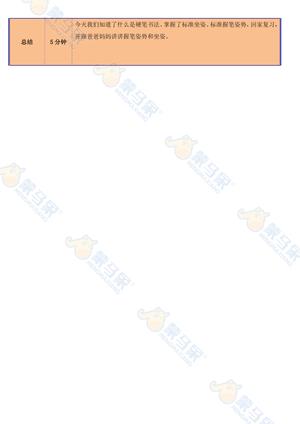 衔接班课件-写字 第3页