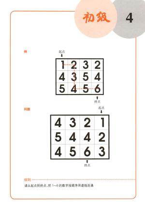 聪明格-入门 第8页