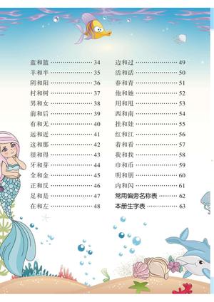 幼小衔接教材-识字下 第3页