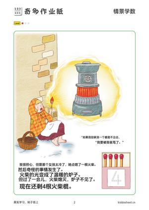 情景学数-数学思维训练