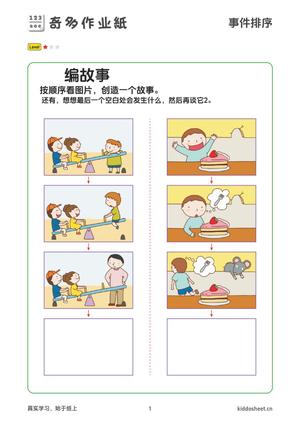 思维训练-事件排序