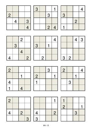 数独四宫格（200题） 第9页