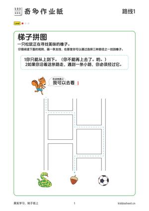 推理游戏-梯子路线
