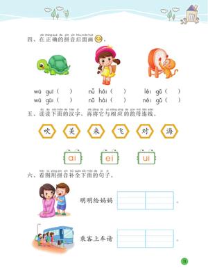 幼小衔接教材-拼音下 第9页