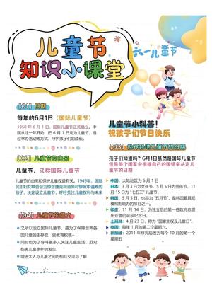 儿童节知识小讲题