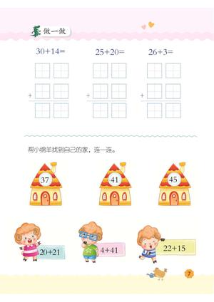 幼小衔接教材-数学下 第10页