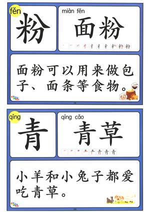 识字（200-300） 第10页