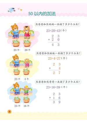 幼小衔接教材-数学下 第9页