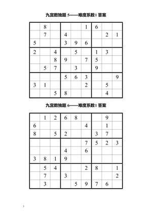 九宫格数独 第3页