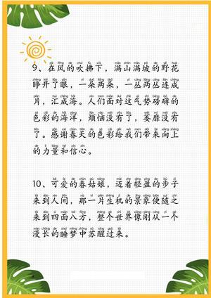每日晨读（四季） 第4页