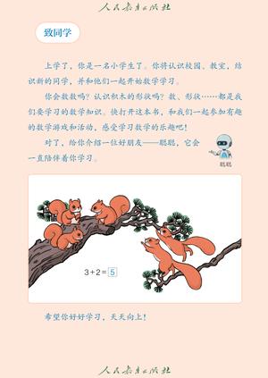 【人教版】数学[一年级-上] 第4页
