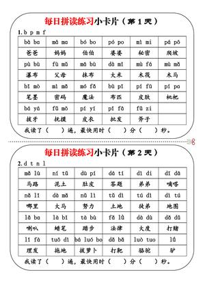 拼音练习小卡片