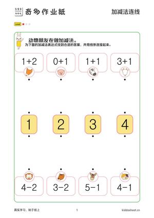 加减法连线 - 数学思维训练