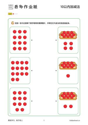 10以内加减法