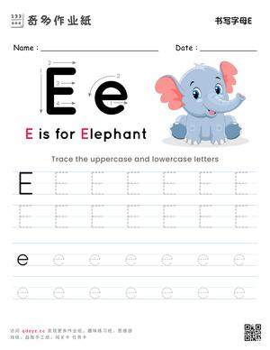 书写字母E