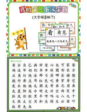 识字卡片 | 幼儿常用汉字认读字卡打印 - 奇多作业纸