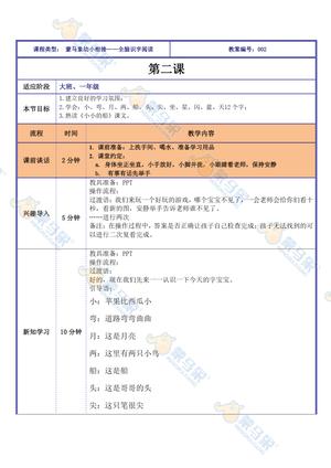 衔接班课件-幼儿识字 第4页