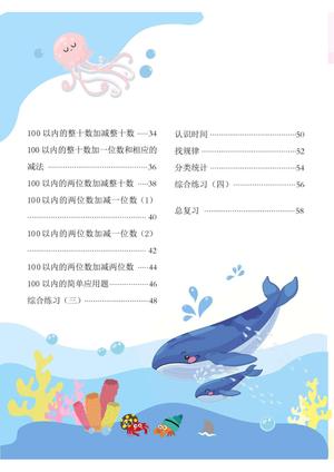 幼小衔接教材-数学下 第3页