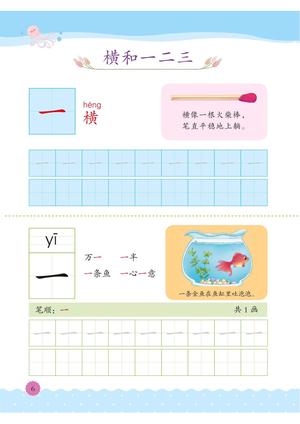 幼小衔接教材-识字上 第5页