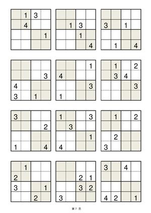 数独四宫格（200题） 第7页