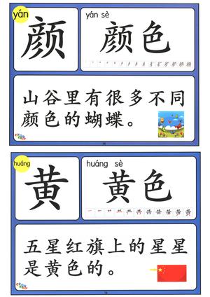 识字（200-300） 第8页