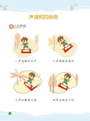 幼小衔接教材-拼音上 第3页