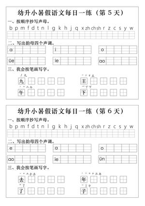 每日一练（语文） 第3页
