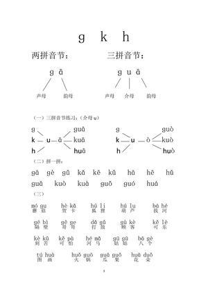 拼音拼读 第3页