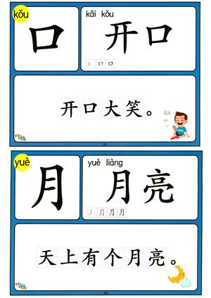 大字识字数（1-100） 第10页