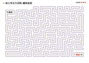 三阶迷宫 第2页