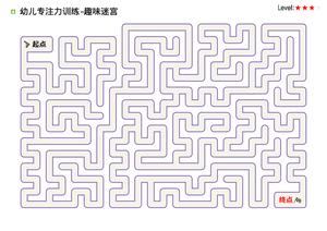 三阶迷宫 第6页