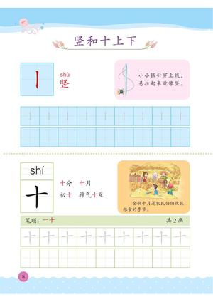 幼小衔接教材-识字上 第7页