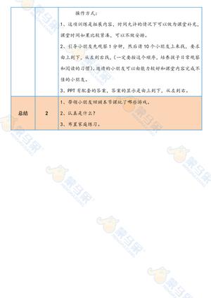 衔接班课件-专注力训练 第7页
