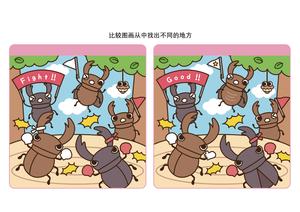 比较图画从中找出不同的地方_2