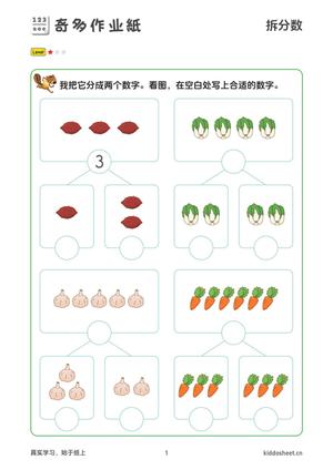 10以内的分解和组成