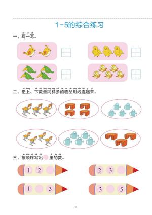 1-5以内算数 第10页