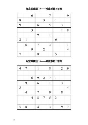 九宫格数独 第10页