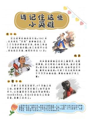 儿童节知识小讲题 第3页