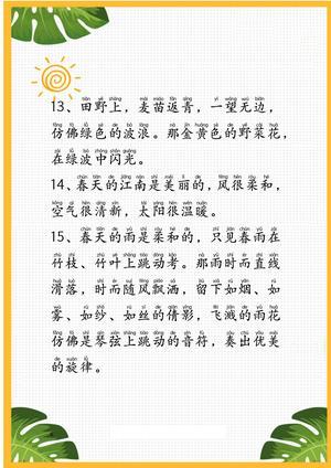 晨读散文（25页） 第6页