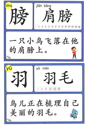 识字（200-300） 第5页