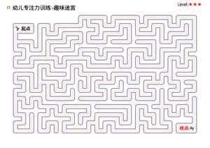 三阶迷宫 第3页